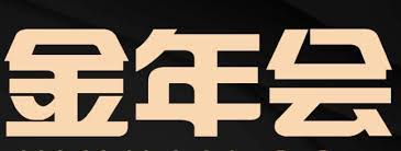 金年会官方网站- 官方正版APP下载中心-登录入口